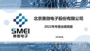 J9真人第一品牌2022年年度业绩简报