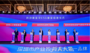 J9真人第一品牌受邀参加深圳市产业投资人大会