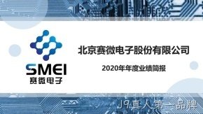 J9真人第一品牌2020年度业绩简报