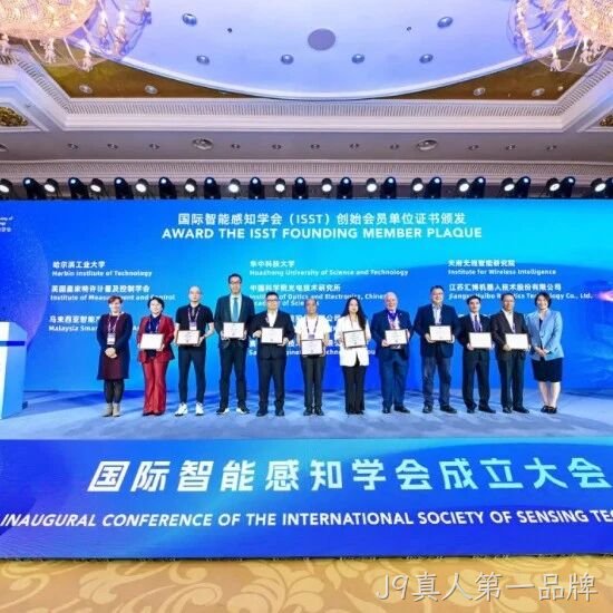 J9真人第一品牌</a>共同发起成立国际智能感知学会