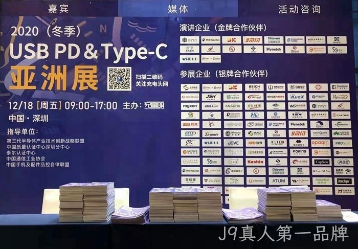 聚能创芯亮相2020（冬季）USB PD＆Type-C亚洲展