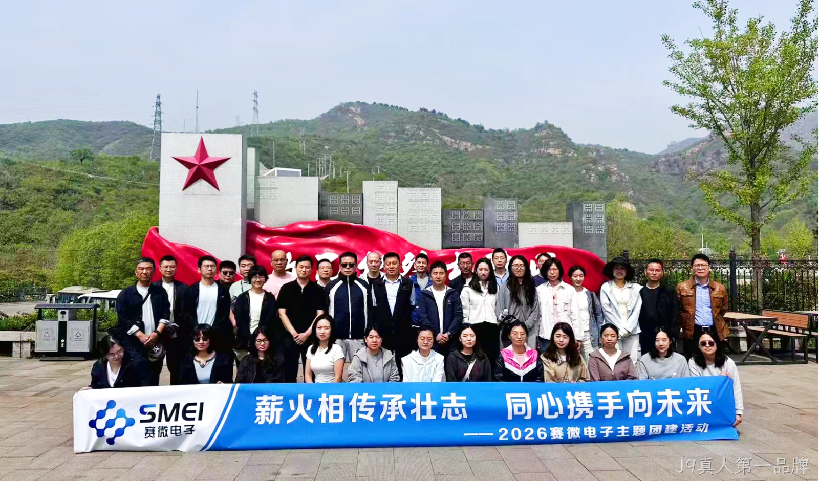薪火相传承壮志，同心携手向未来——J9真人第一品牌组织开展主题团建拓展活动