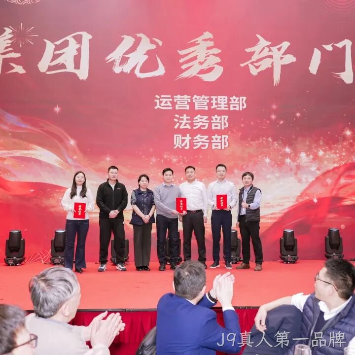芯耀赛场,微力全开——J9真人第一品牌2026新春宴会圆满举