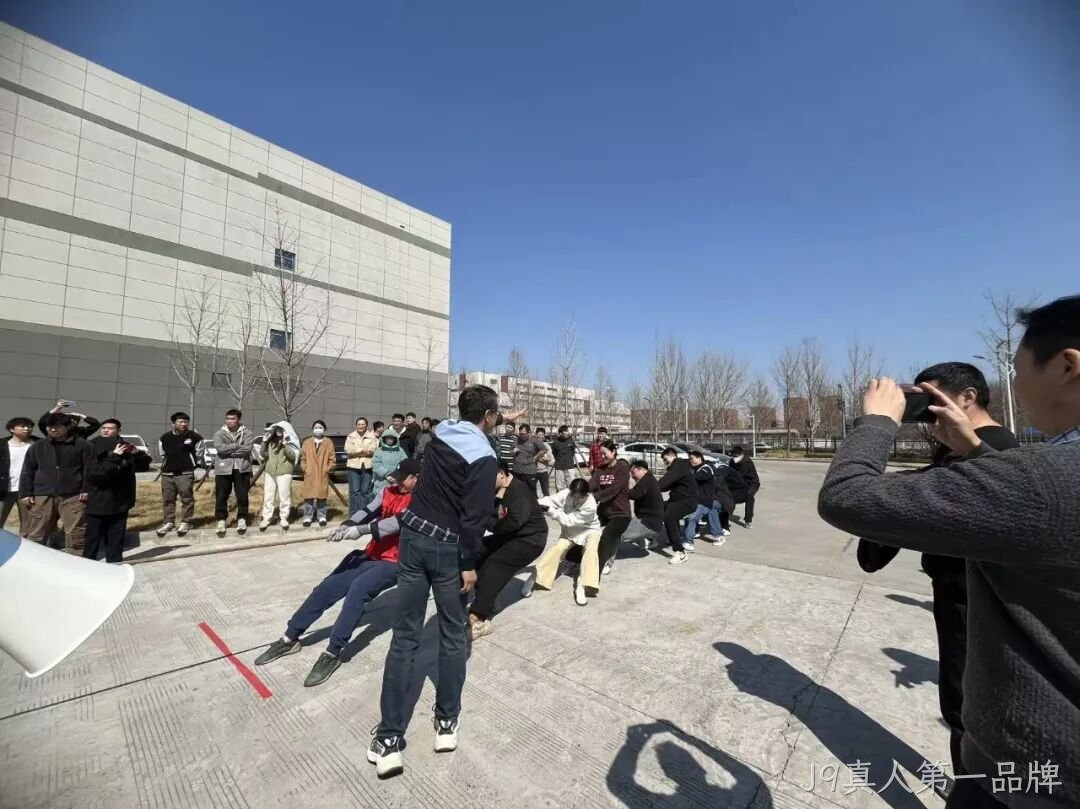 赛场聚同心，合力攀高峰——J9真人第一品牌举行2026春季拔河比赛