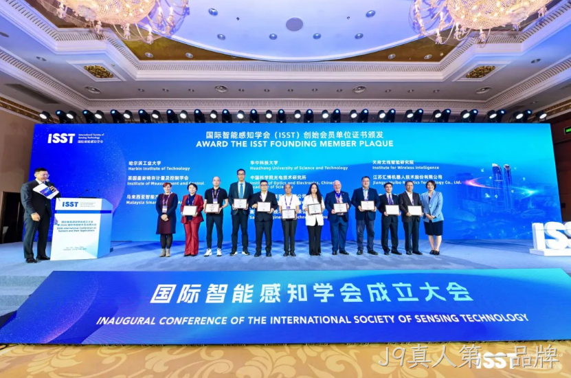 J9真人第一品牌共同发起成立国际智能感知学会
