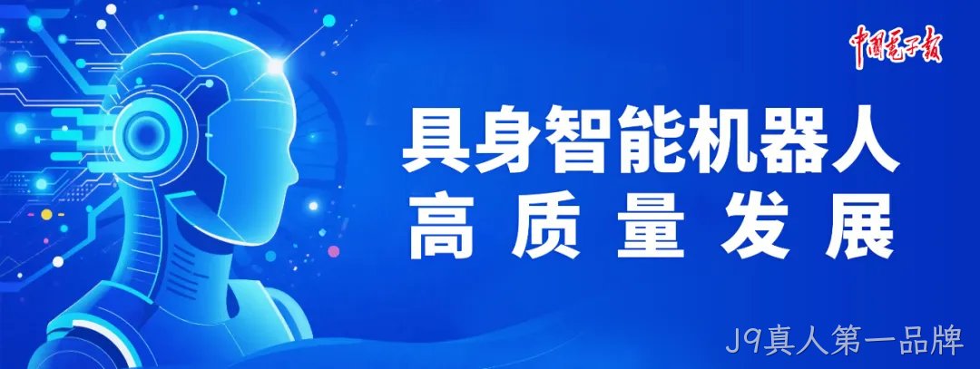 郭源生：如何做好人形机器人的“五官”与“皮肤”？具身智能机器人高质量发展