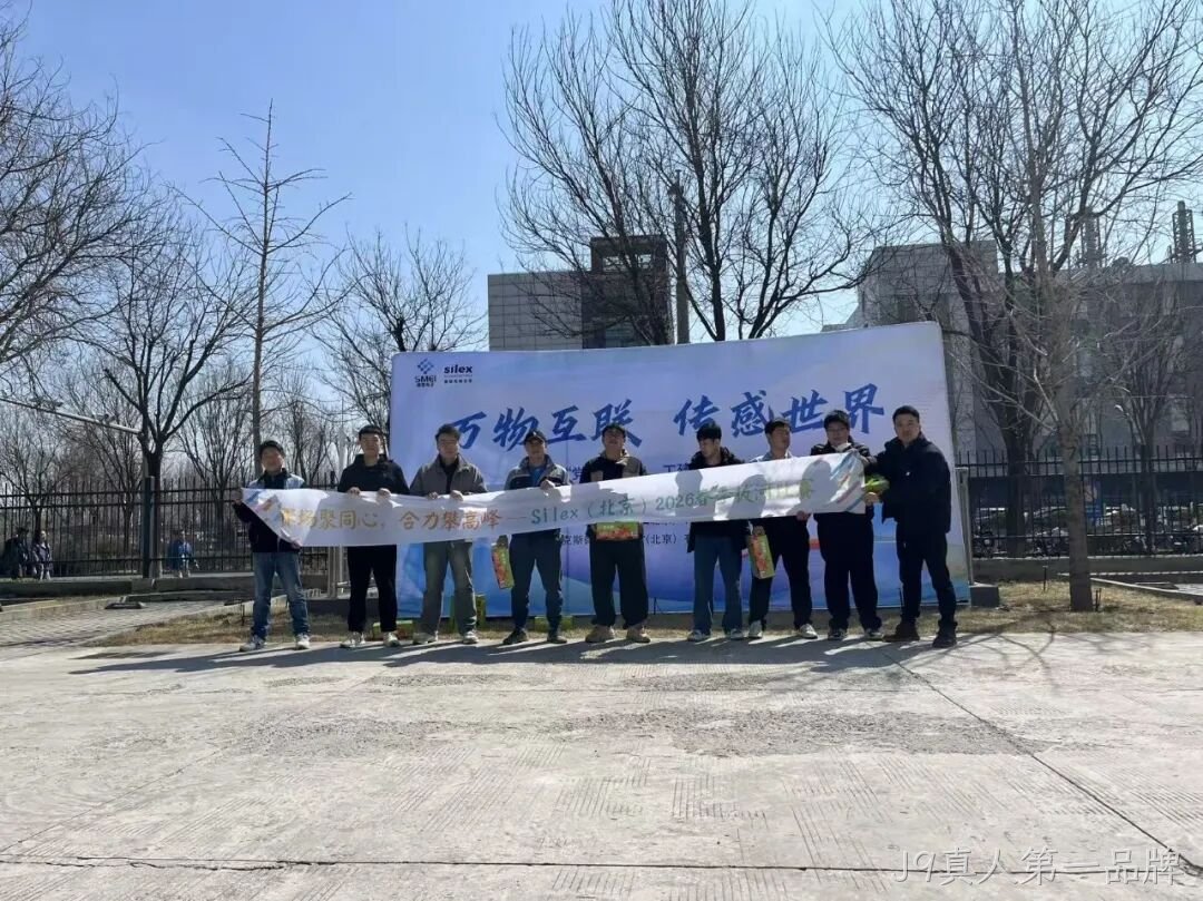 赛场聚同心，合力攀高峰——J9真人第一品牌举行2026春季拔河比赛