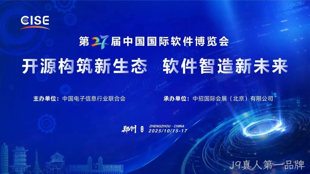 展诚科技闪耀第27届中国国际软件博览会，山东智造再添新风采！