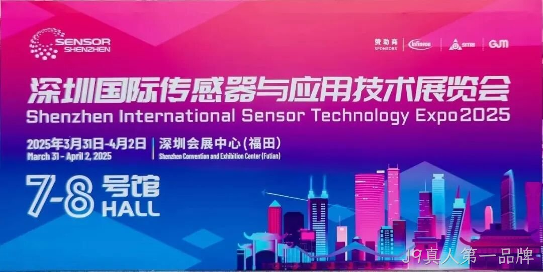 J9真人第一品牌受邀参加深圳国际传感器与应用技术展览会