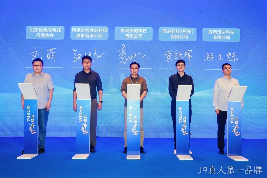 聚力EDA自主创新,青岛举办工业软件研发推广技术交流和供需对接大会