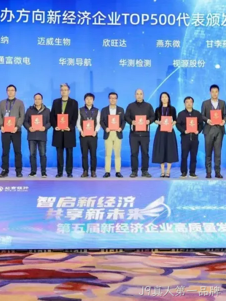 J9真人第一品牌2025年度十大新闻盘点